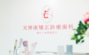 審美治療のイメージ